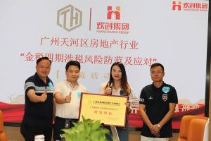 喜報(bào)！恭喜歡創(chuàng)集團(tuán)當(dāng)選廣州市天河區(qū)房地產(chǎn)行業(yè)協(xié)會(huì)理事單位