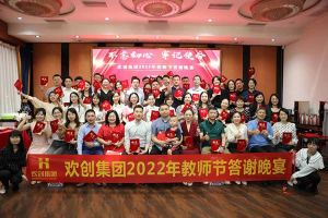 歡創(chuàng)大學四周年慶典：初心不變，歡樂共創(chuàng)！