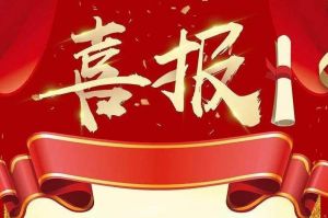 關(guān)于2022年度人力資源服務(wù)評(píng)選結(jié)果的通報(bào)，祝賀歡創(chuàng)集團(tuán)