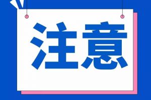 廣東醫(yī)保最新通知！9月1日起實(shí)施→