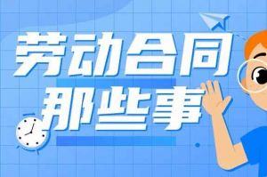 勞動(dòng)合同僅約定試用期，有效嗎？