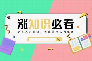 世界殘疾人日：一文帶你了解企業(yè)殘保金