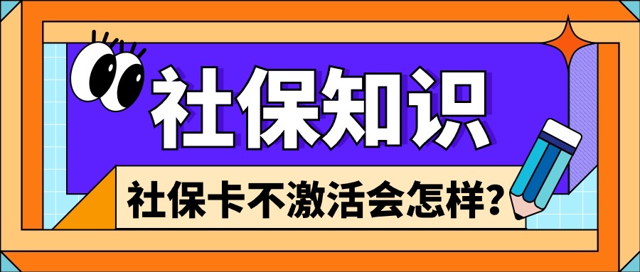 卡通人社社保政策解讀融媒體公眾號首圖.jpg