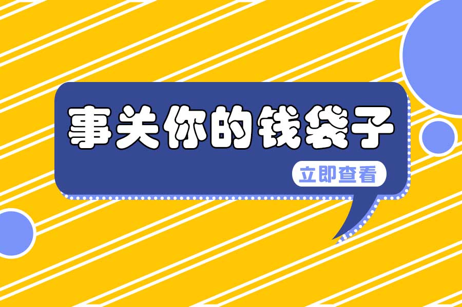 利好！住房公積金新政策！8月全面實(shí)行！