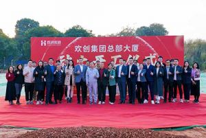 共啟新程，再譜華章！歡創(chuàng)集團(tuán)隆重舉行總部大廈動(dòng)土儀式