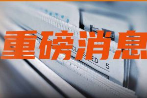 多地調(diào)整社保繳費(fèi)比例，福利待遇會(huì)變嗎？